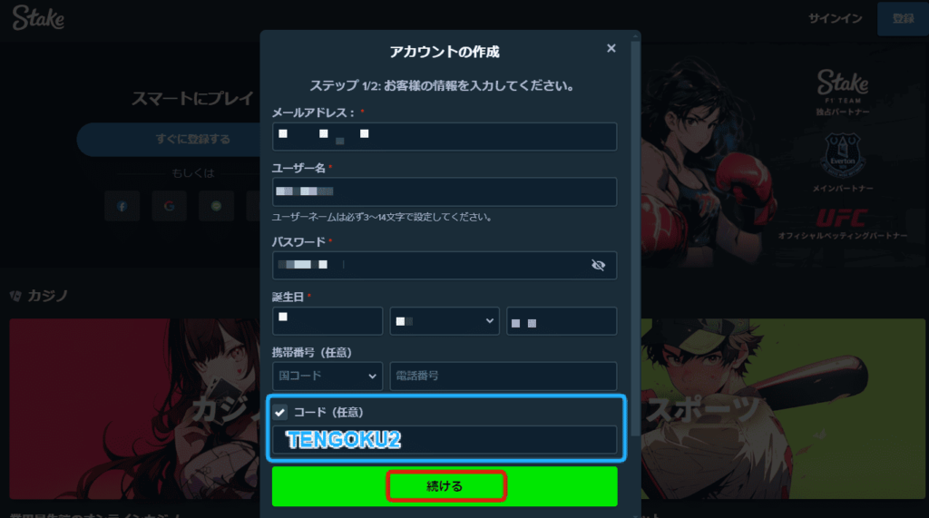 ステークカジノ登録画面2