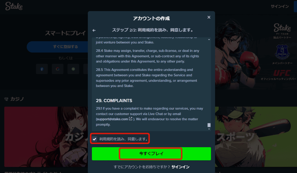 ステークカジノ登録画面3
