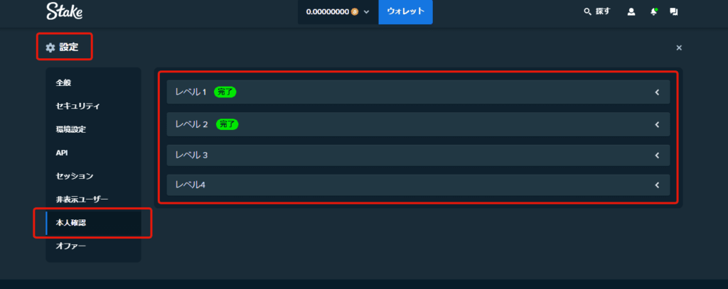 ステークカジノ本人確認の手順画面1