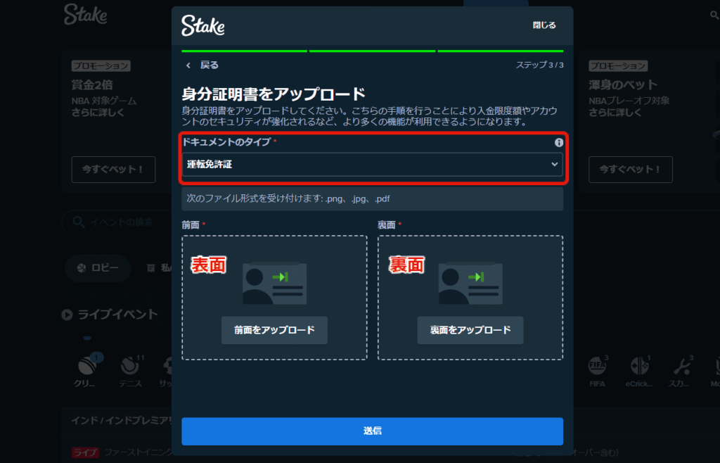 ステークカジノ本人確認の手順画面3