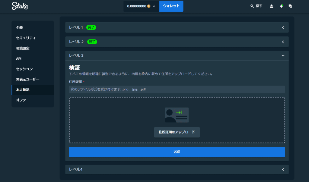 ステークカジノ本人確認の手順画面4