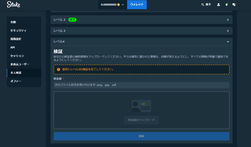 ステークカジノ本人確認の手順画面5