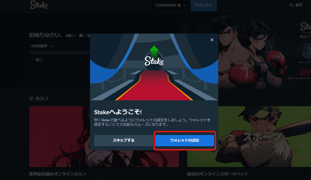 ステークカジノのウォレット画面