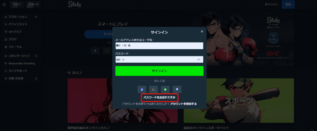 ステークカジノ　パスワードを忘れた場合