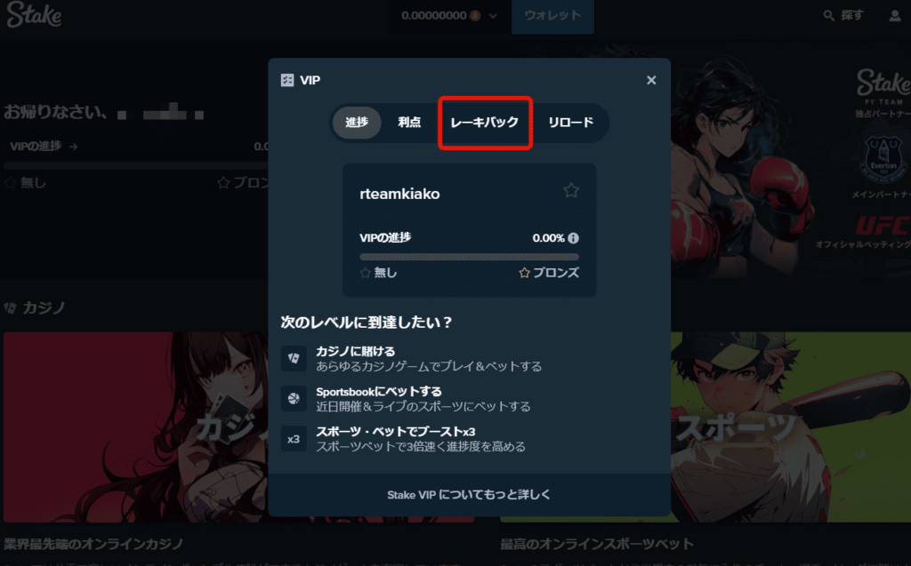 ステークカジノ「レーキバックの申請」の画面