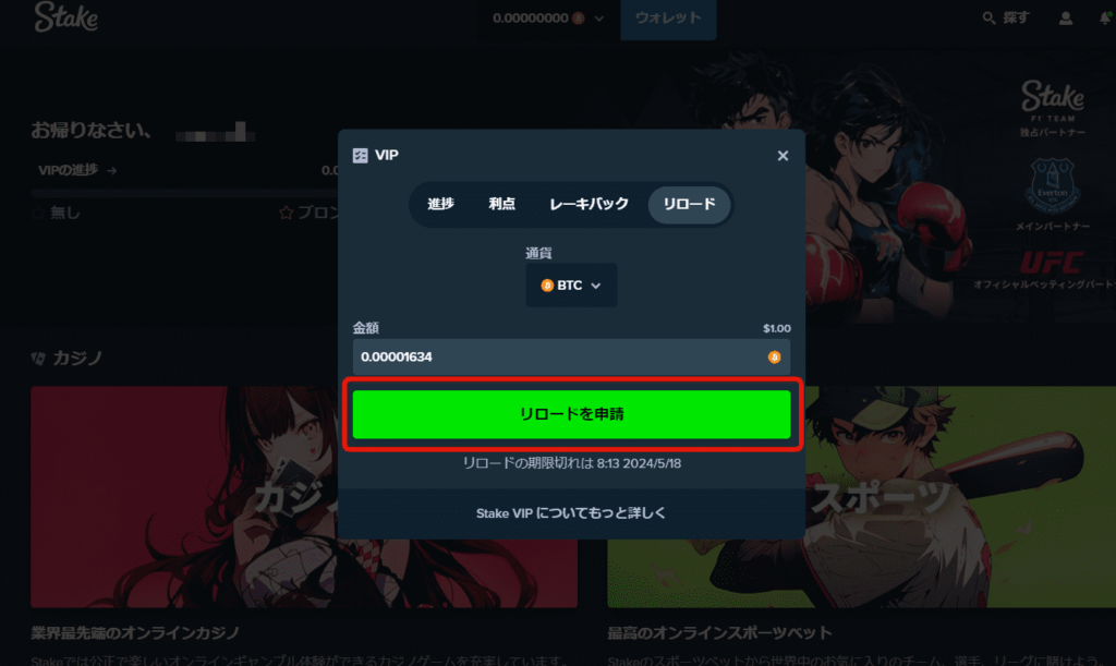 ステークカジノ入金不要ボーナス受け取りその3